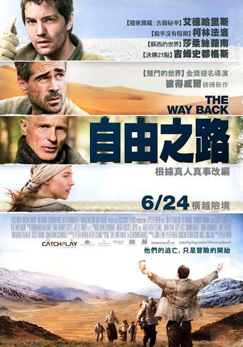 回来的路