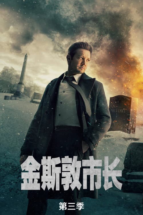 第 3 季海报