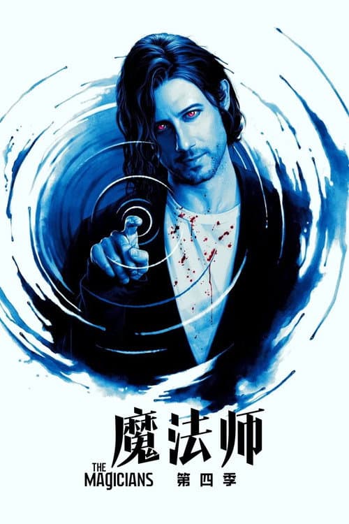 第 4 季海报