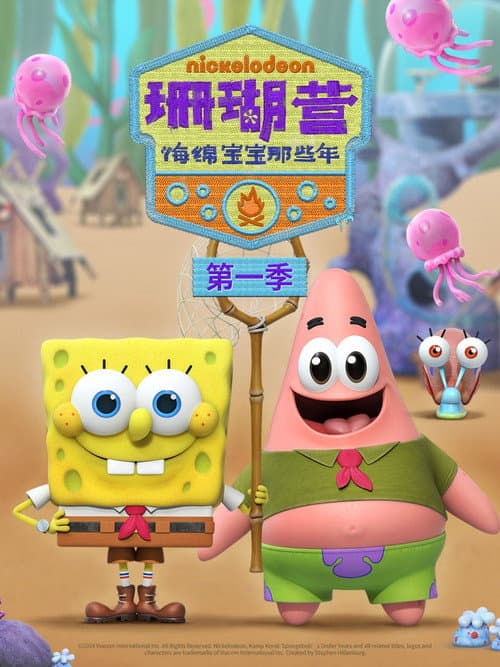 第 1 季海报