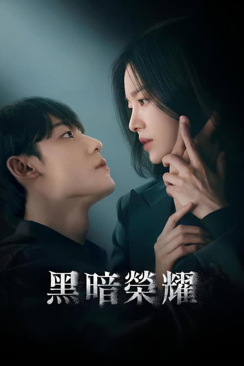 第1季海报