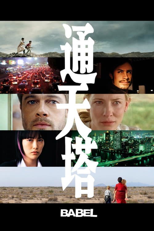 通天塔