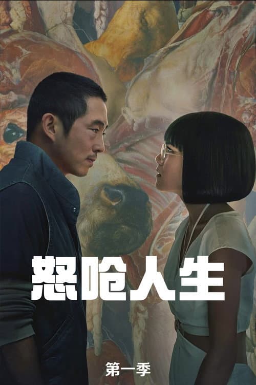 第 1 季海报
