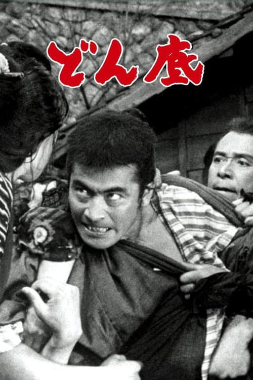 低下层