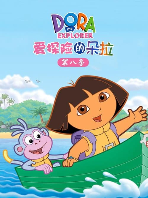 第 8 季海报