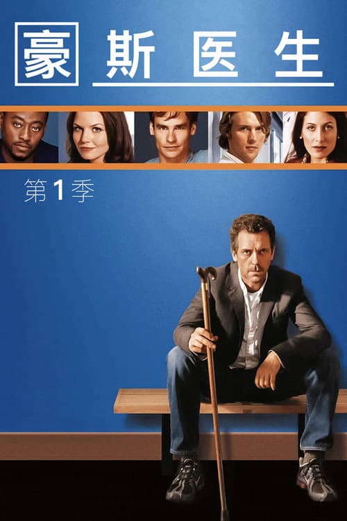 第 1 季海报