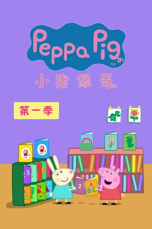 第 1 季海报