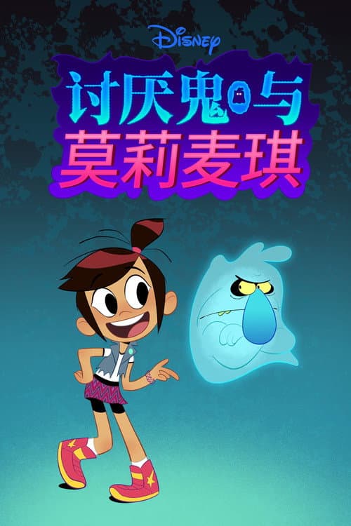 第 1 季海报