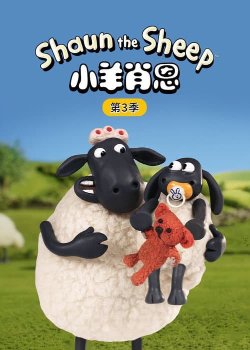 第 3 季海报