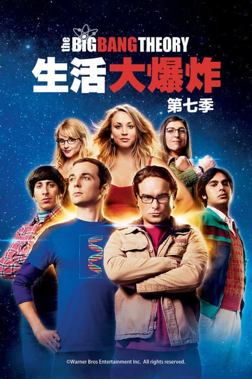 第 7 季海报