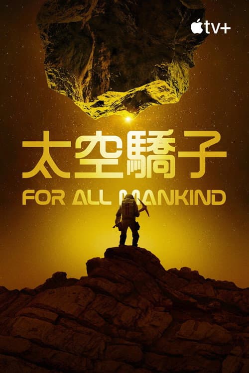 第 4 季海报