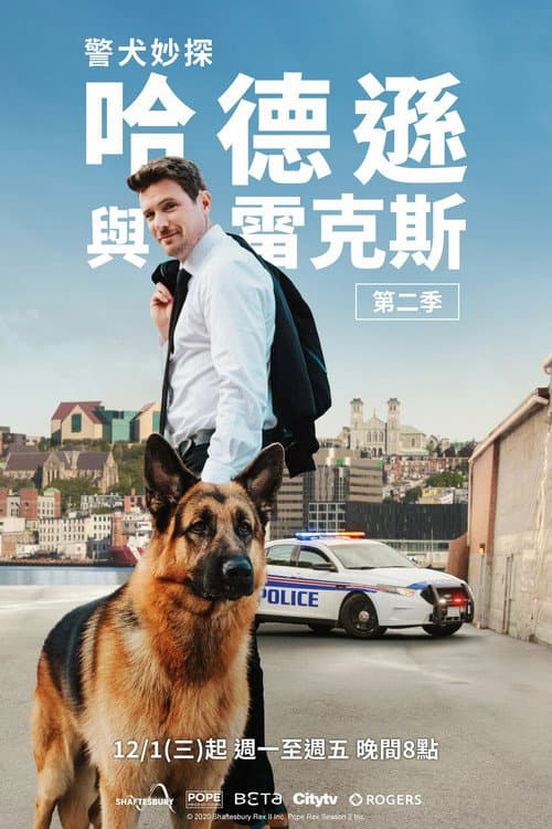 第 2 季海报