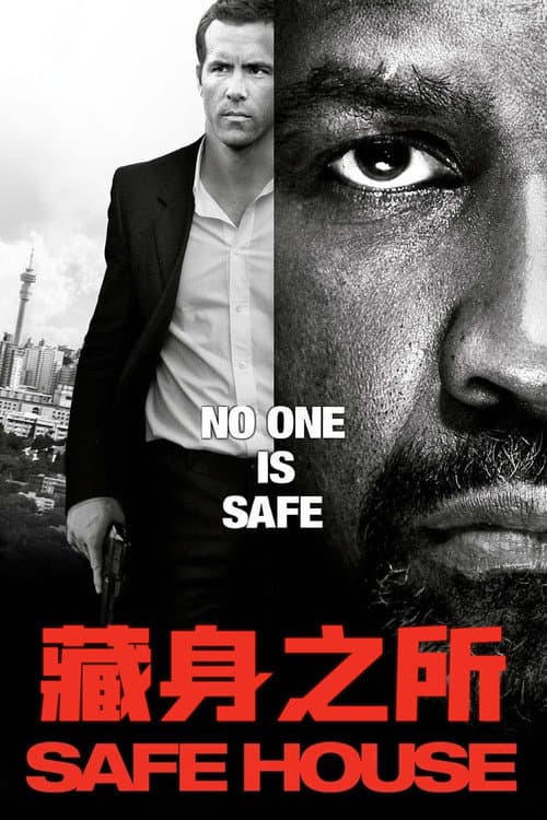 藏身之所