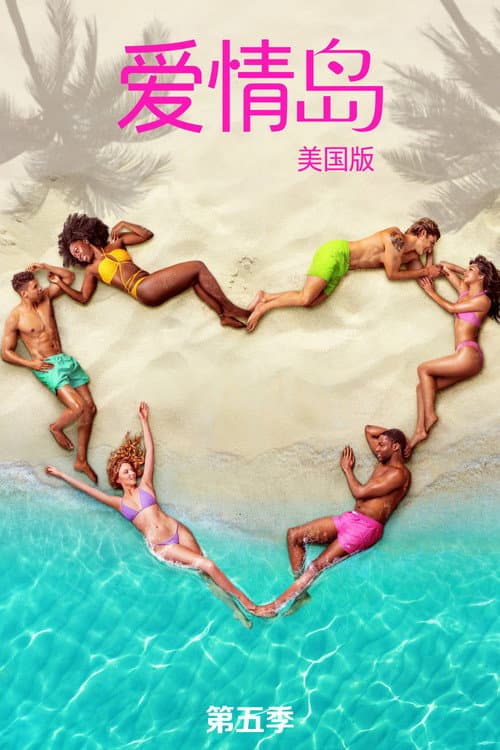 第 5 季海报