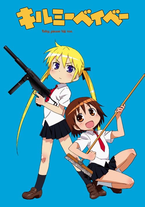 爱杀宝贝海报