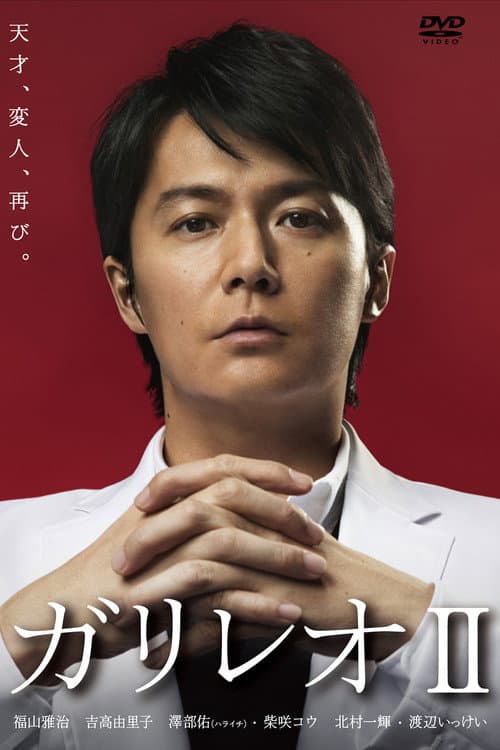 第 2 季海报