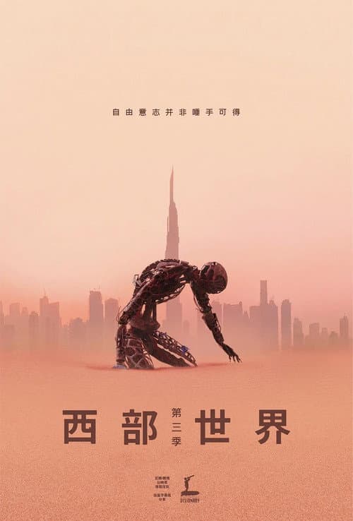 新世界海报