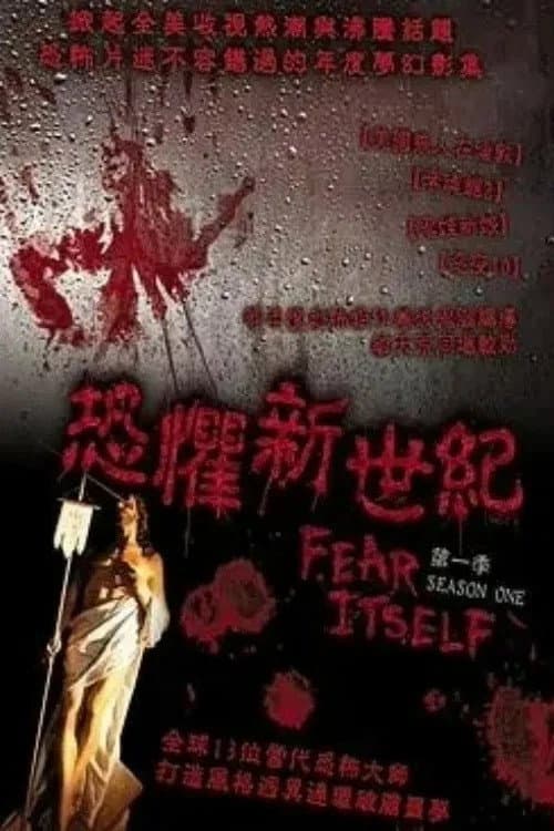 第 1 季海报