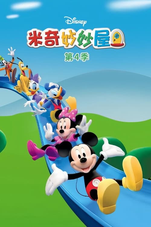 第 4 季海报