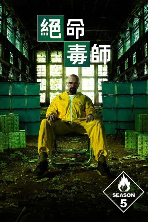 第 5 季海报