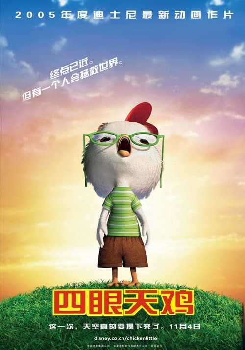 四眼天鸡