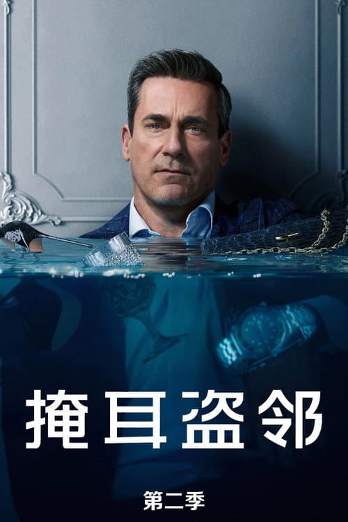 第 2 季海报