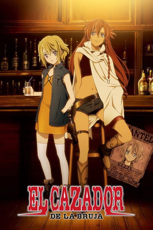 魔女猎人