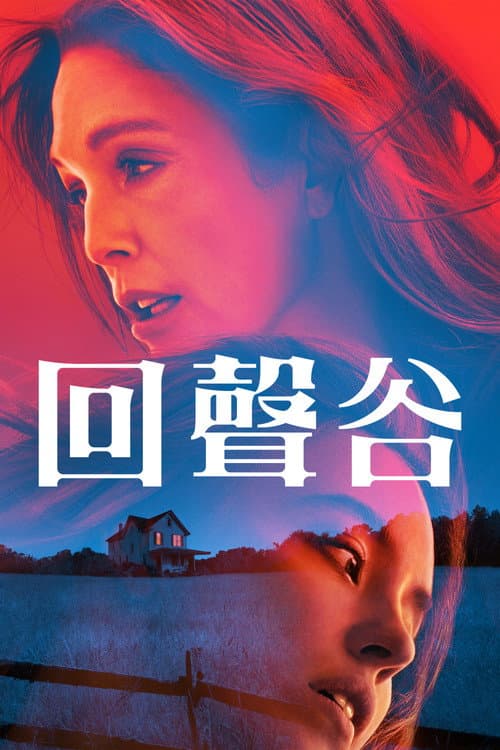 回声谷