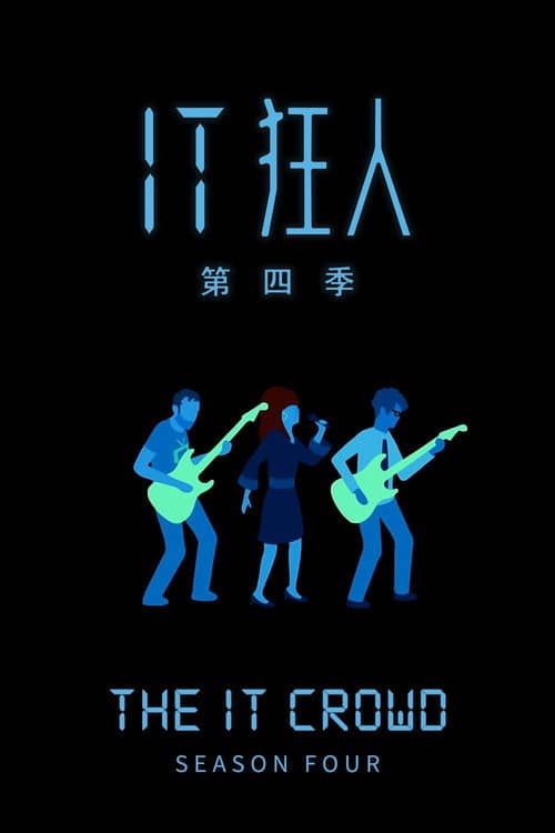 第 4 季海报