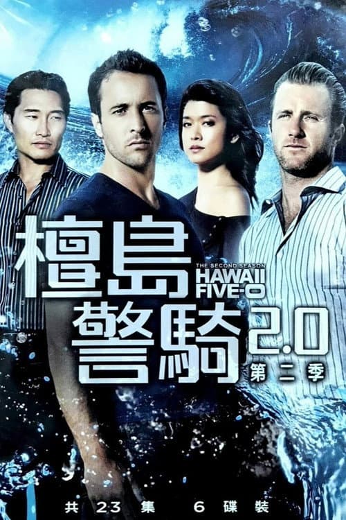 第 2 季海报