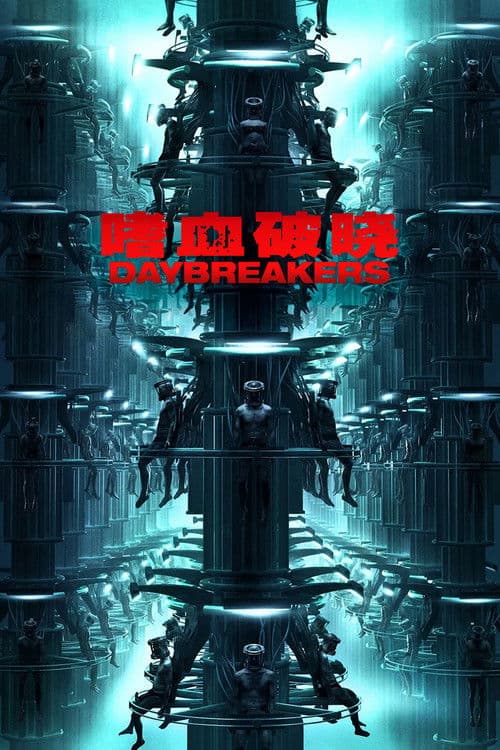 嗜血破晓