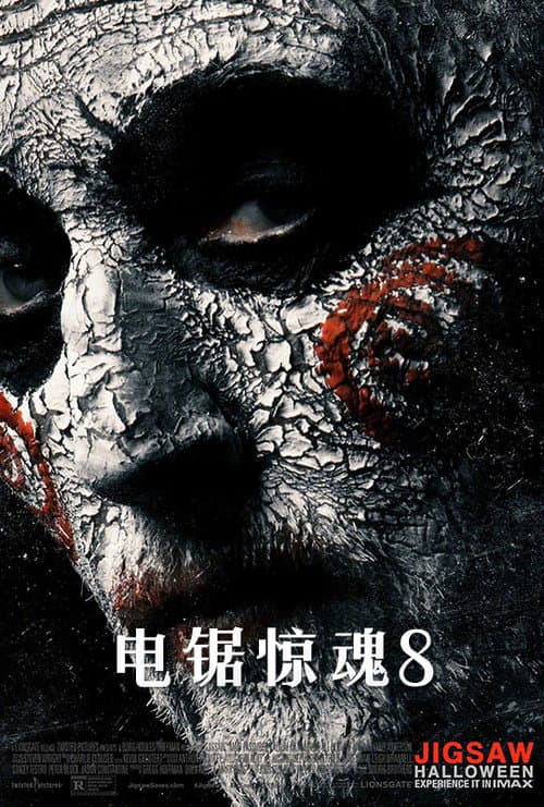 电锯惊魂8：竖锯