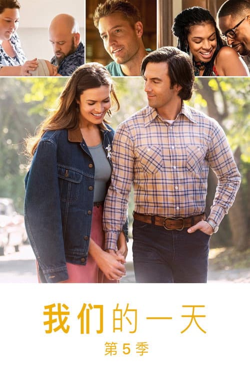 第 5 季海报