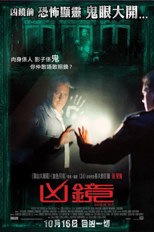 鬼镜
