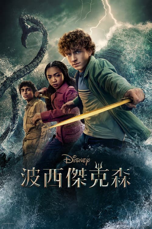 魔兽之海海报