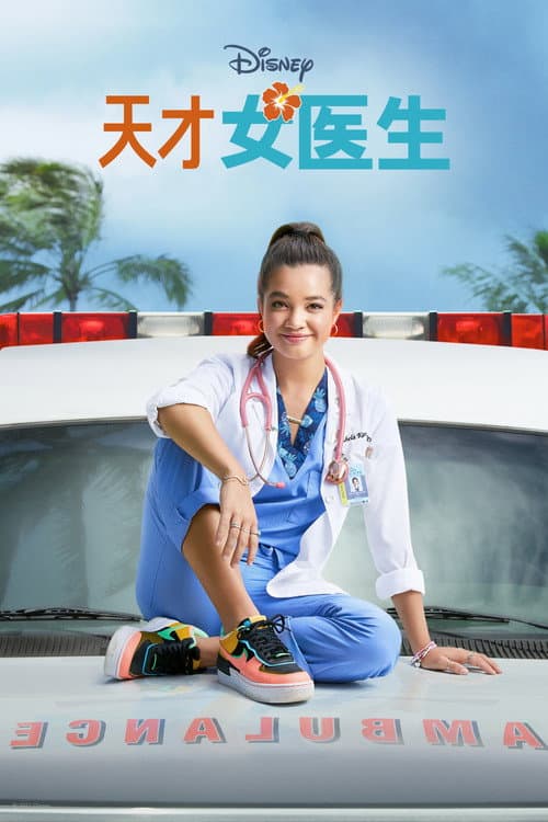 第 1 季海报