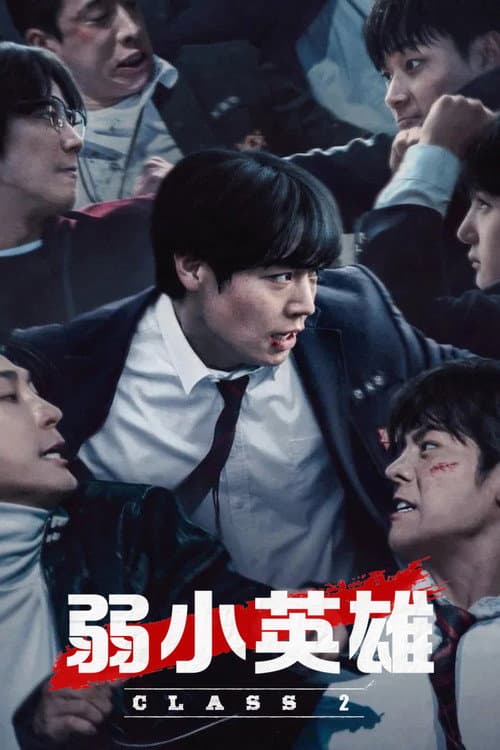 第 2 季海报