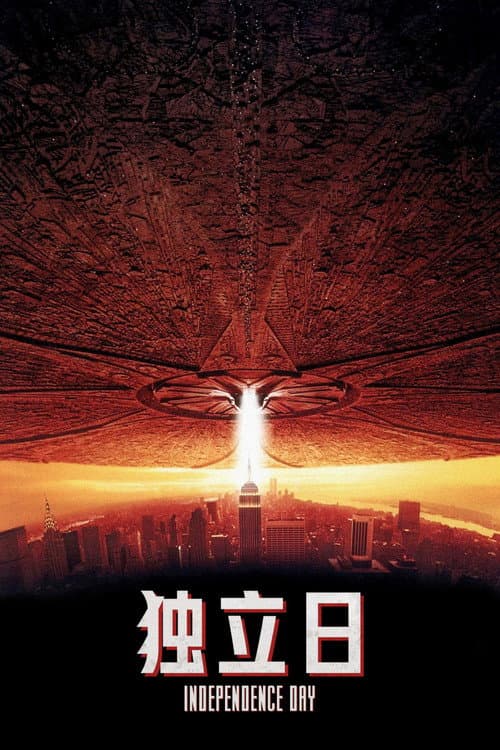 独立日