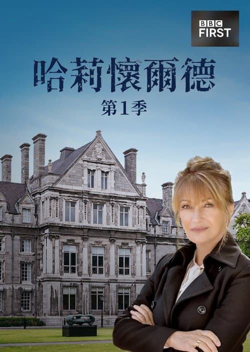 第 1 季海报