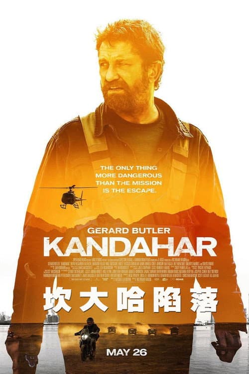 坎大哈陷落