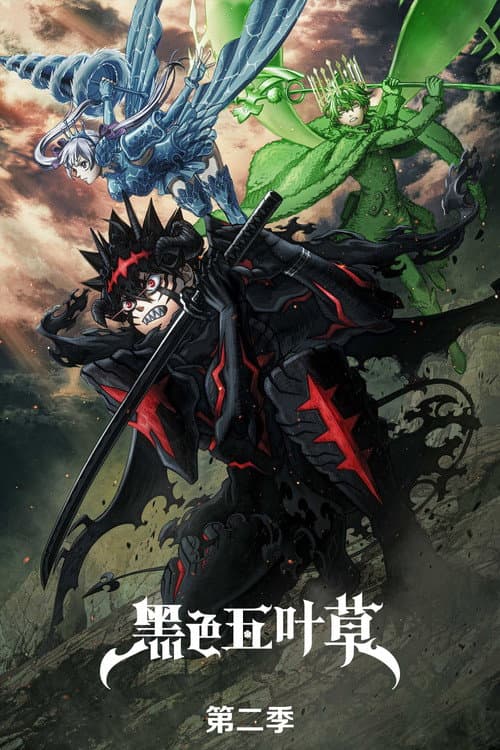 第 2 季海报
