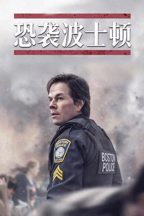 恐袭波士顿