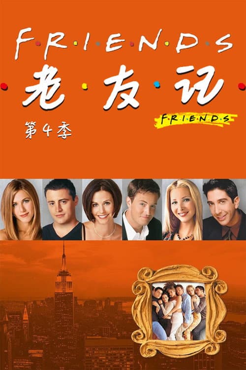 第 4 季海报