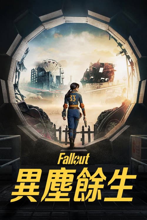 第 1 季海报