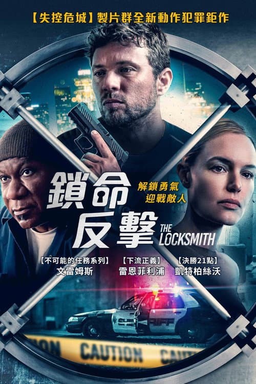 锁匠