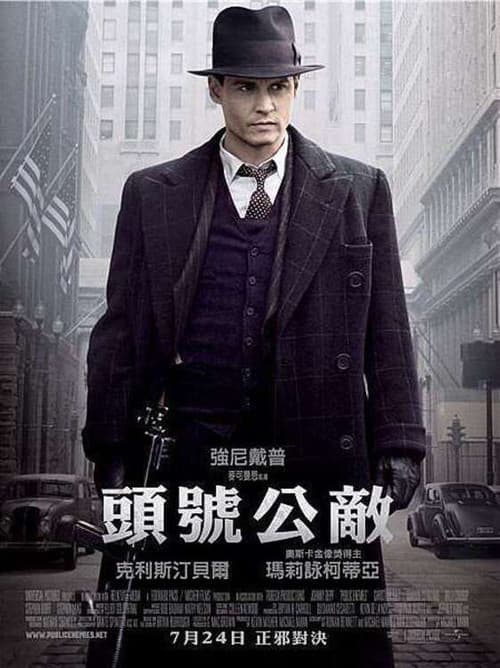 公众之敌