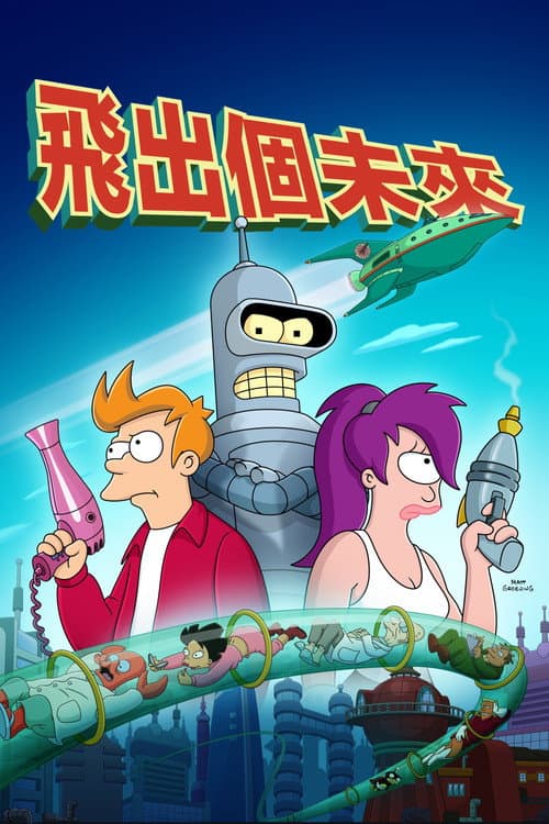 第 8 季海报