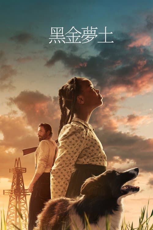 莎拉的石油