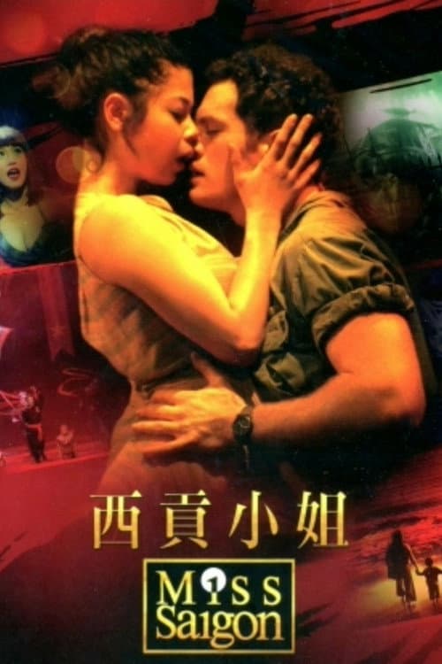 西贡小姐:二十五周年表演