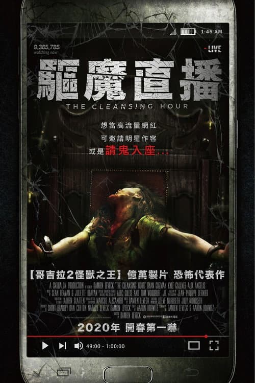 净化之时